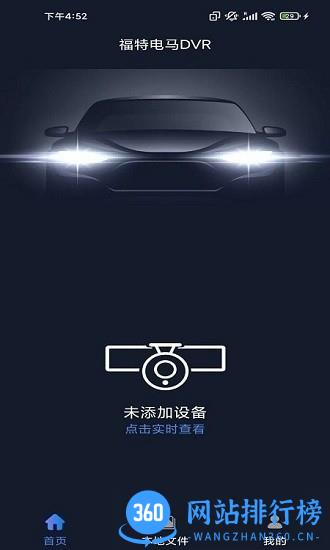 福特电马dvr行车记录仪 v1.17.2安卓版 2