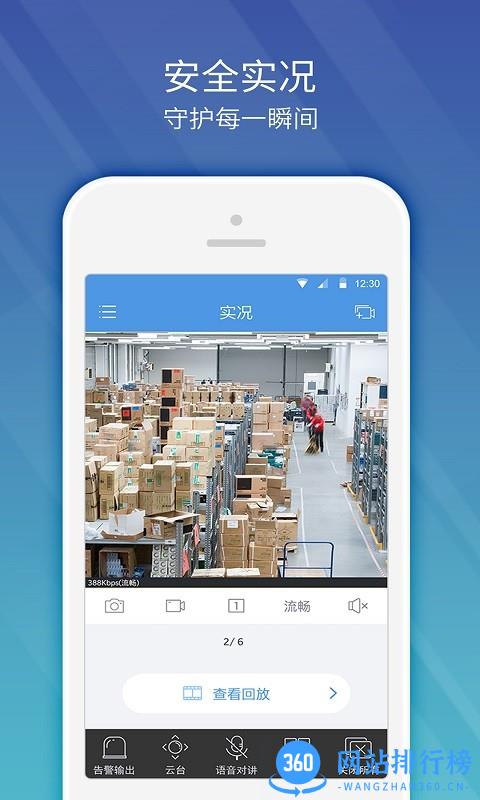 宇视云眼app v2.37.0安卓版 1