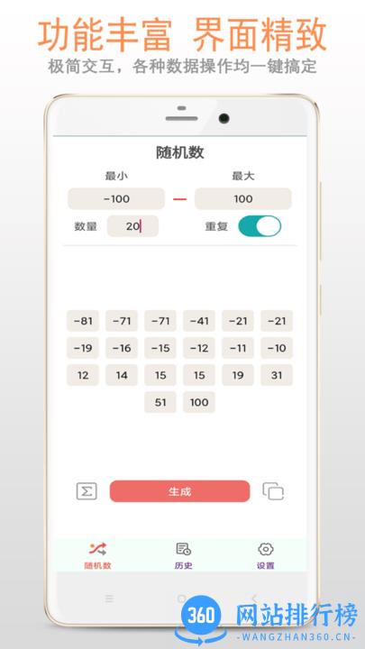 小智随机数手机版 v5.1.5安卓版 0
