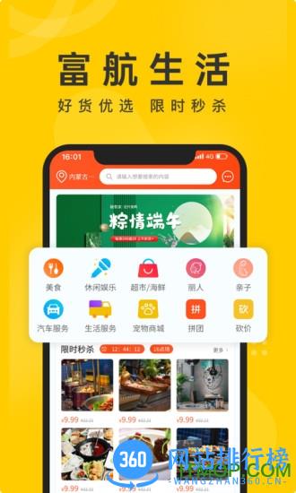 富航生活app下载