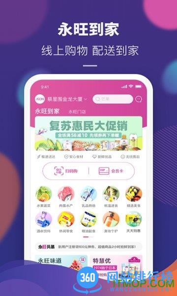 永旺超市app