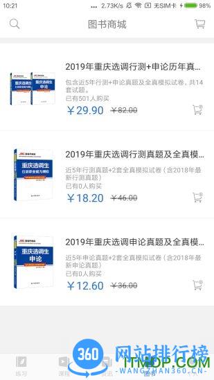 金标尺公考 v3.0.0.62 安卓版 2