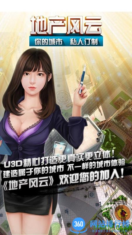 果盘版地产风云