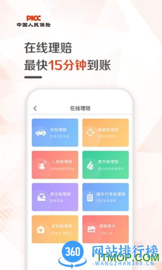 中国人保app最新版 v6.20.11安卓最新版 2
