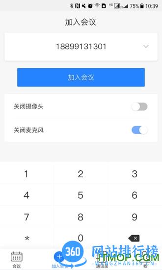 会捷通免费版