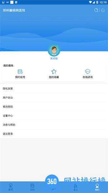郑州癫痫病医院 v9.0 最新官方安卓版 1