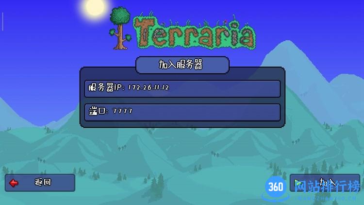 泰拉瑞亚联机平台