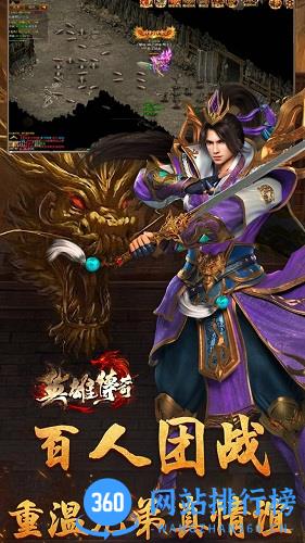 英雄传奇果盘版 v1.5.0 安卓版 3