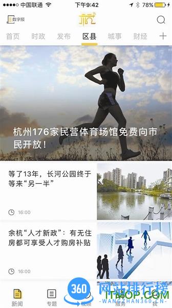 杭+新闻客户端 v7.1.2 安卓版 0