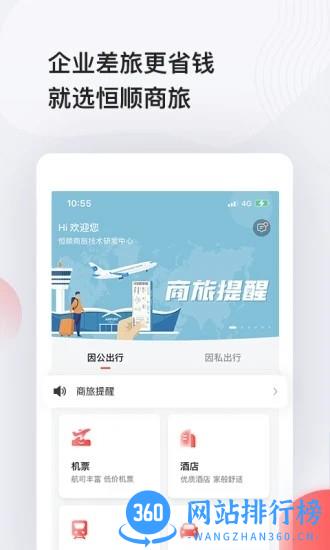 恒顺旅行官方版 v7.3.1安卓版 3