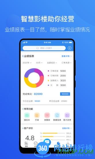 智慧影楼app v1.9.1.6 安卓版 1