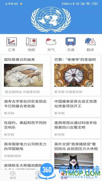 中国通app