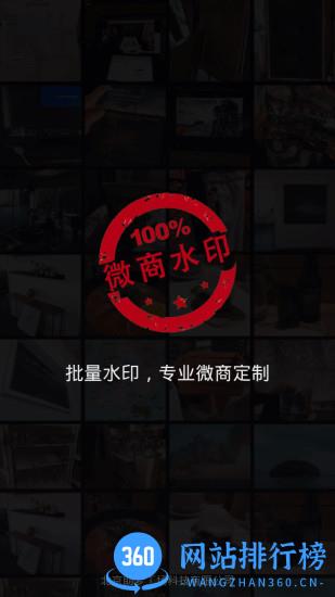 微商水印相机黑色版本
