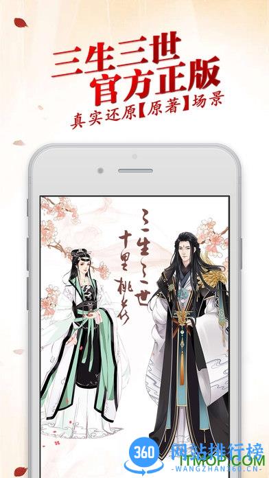 三生三世十里桃花互动恋爱手游 v1.2.5 官网安卓版 0
