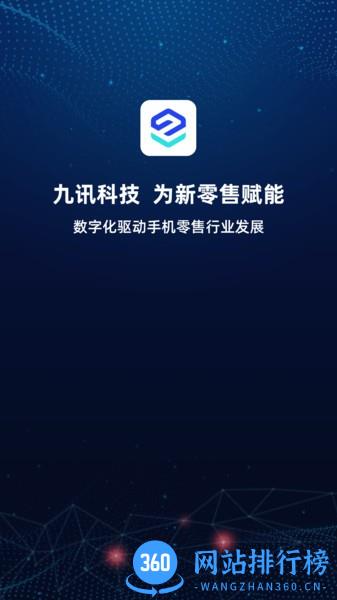 九讯云oa系统 v5.5.0安卓版 3