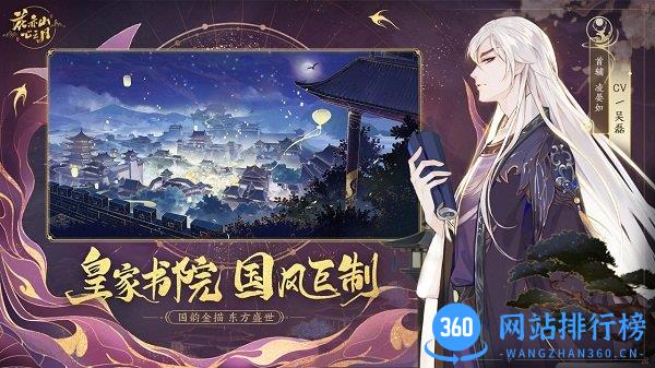 花亦山心之月游戏 v1.3.5 安卓版 1