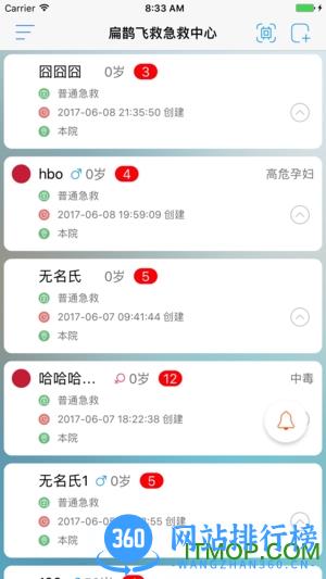 扁鹊飞救移动工作站 v1.3.3.0最新安卓版 3