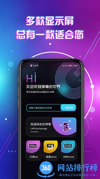 LED显示屏滚动字幕手持弹幕灯牌 v3.0安卓版 3