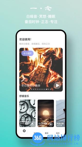 一念白噪音官方版 1.4.1安卓版 3