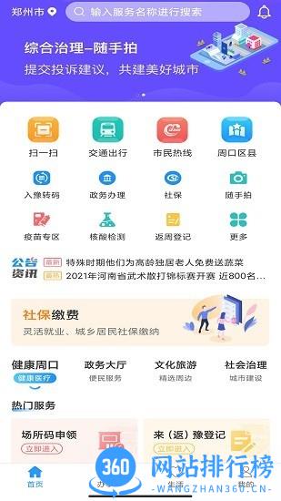 周到办官方最新版 v2.0.8安卓版 3