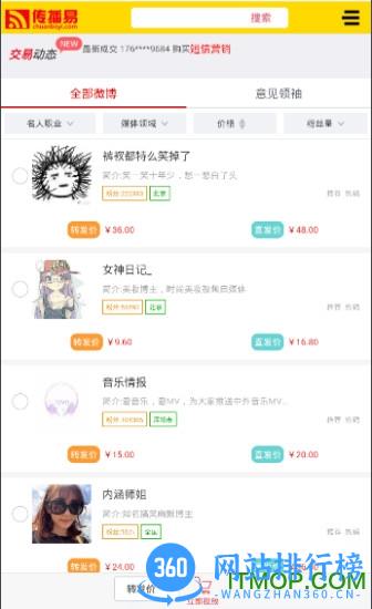传播易广告交易平台 v6.1.0官网安卓版 1