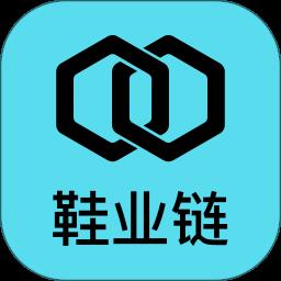 鞋业链