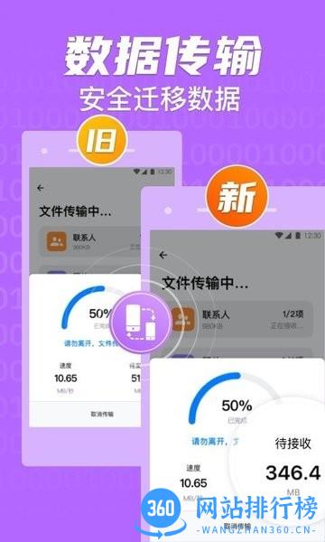 手机克隆软件