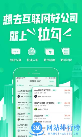 拉勾网招聘找工作手机版 v8.16.0安卓版 3