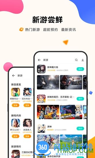 步步高vivo游戏中心官方app v6.3.7.5 安卓最新版 2