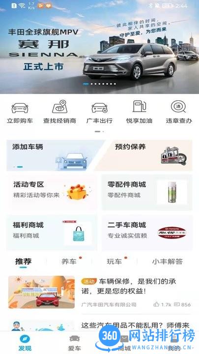 广汽丰田丰云行 v6.3.2安卓版 3