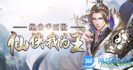 绝世仙王官网版