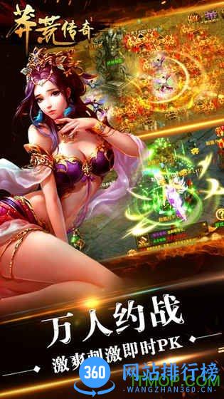 蛮荒传奇手游