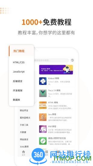 w3cschool编程狮app v3.6.33安卓手机版 2