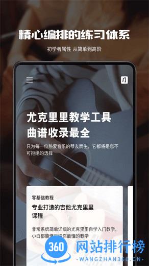 尤克里里教学软件 v6.2.1安卓版 1