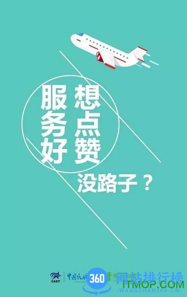 中国民航服务质量评价软件(民航报) v1.6.9安卓版 0