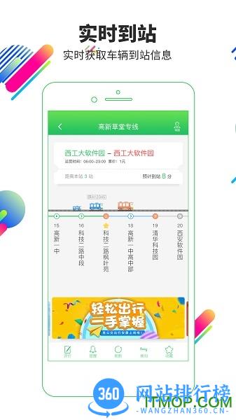 易公交榆林 v2.3.9官网安卓版 2