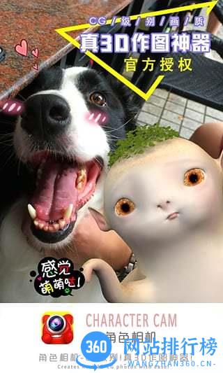 角色相机(3D作图神器) v3.2安卓最新版 2