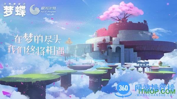 不可思议之梦蝶腾讯版