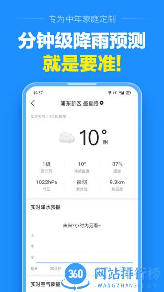 准点天气app v9.9.9安卓版 1