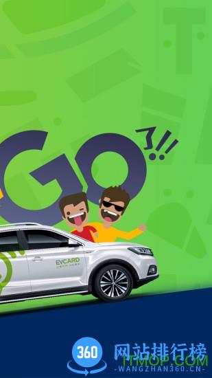 evcard共享汽车 v5.11.0安卓版 2