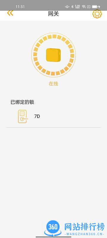 皇家金盾智能锁 v1.7.0安卓版 3