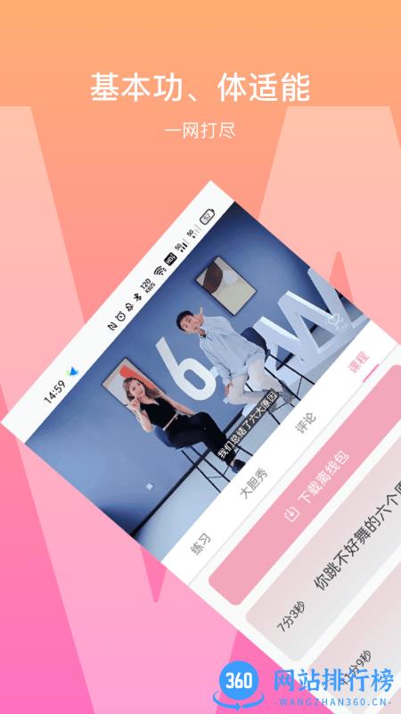 有心跳舞蹈app