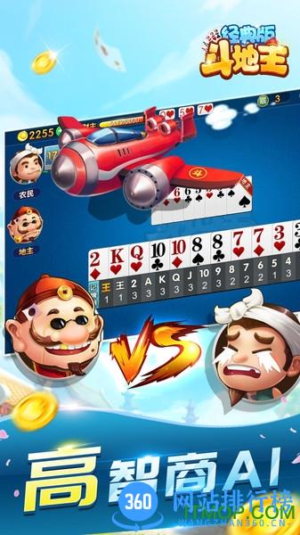 斗地主经典版单机版 v5.9 安卓版 0