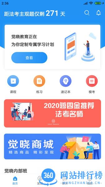 觉晓法考 v4.22.0安卓版 2