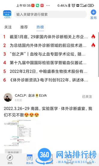 体外诊断头条 v3.0.2安卓版 1