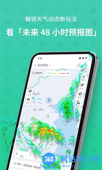 彩云天气专业版 v7.6.1 安卓版 2