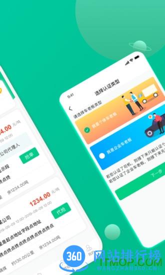 成丰货运司机端 v4.9.59官方安卓版 3