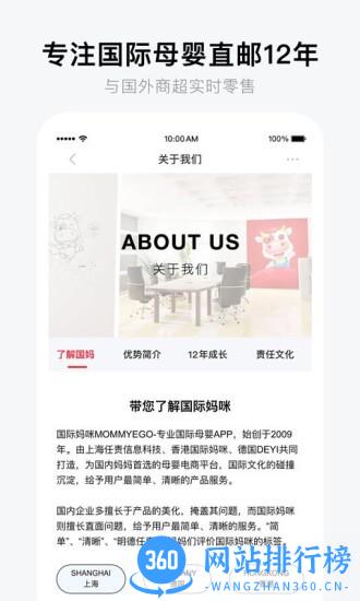 国际妈咪海淘母婴商城 v6.1.95安卓版 2
