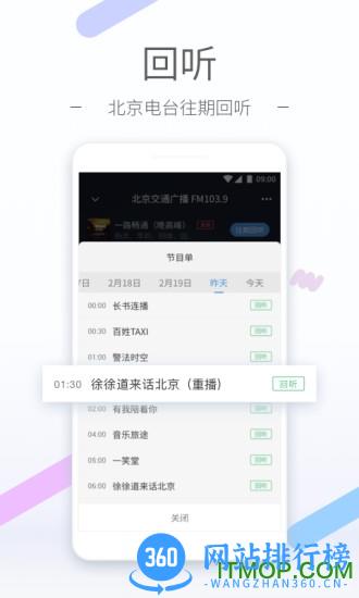 听听FMapp(北京广播电视台官方音频客户端) v5.22.0安卓版 1
