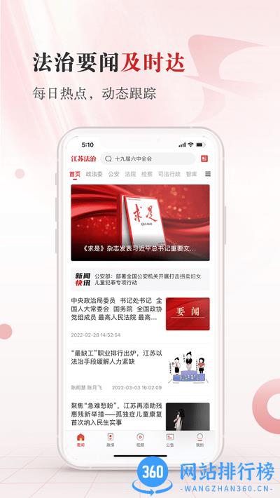 江苏法治官方版 v1.2.5安卓最新版 0